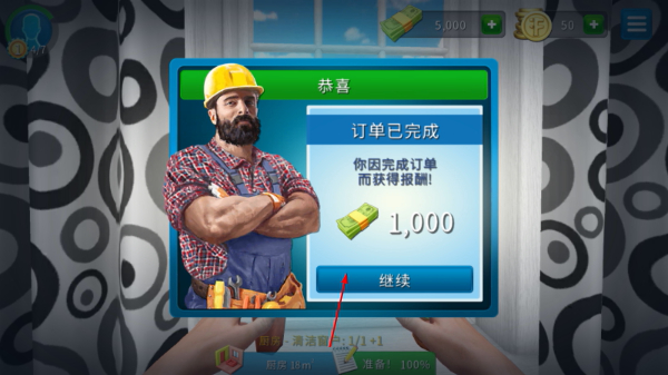 房产达人手游