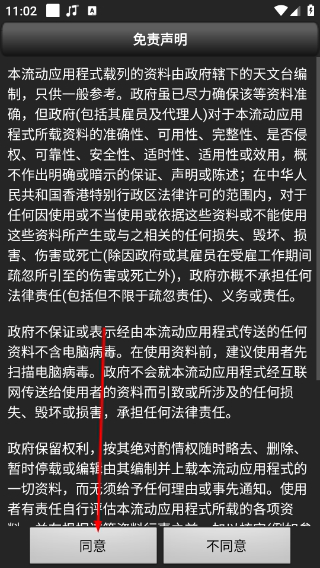 我的天文台