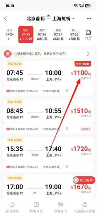 海南航空