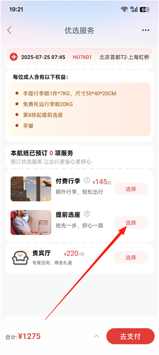 海南航空