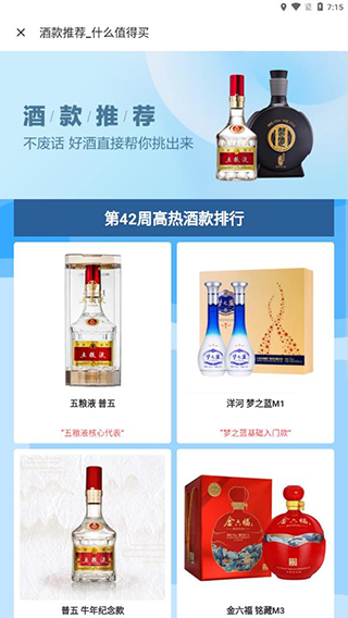 白酒星球
