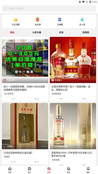 白酒星球