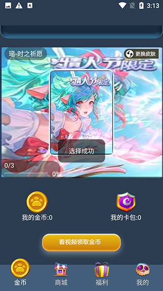 皮肤多多免费版