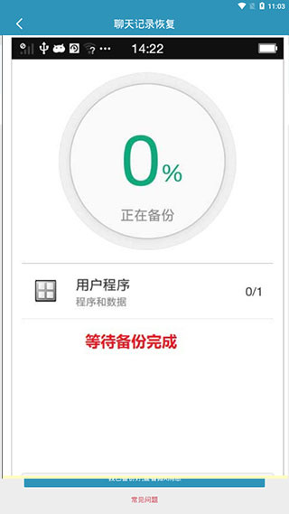 微信聊天记录恢复
