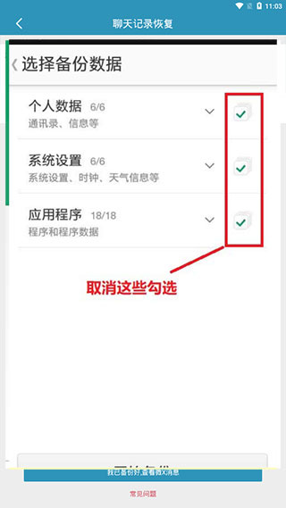 微信聊天记录恢复