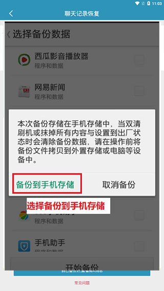 微信聊天记录恢复