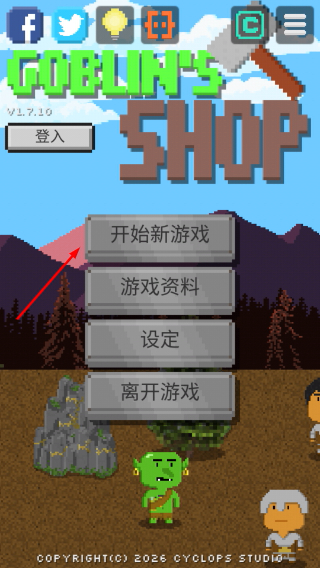 哥布林的道具屋