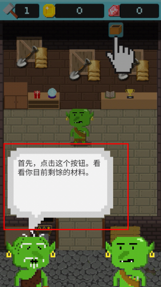哥布林的道具屋