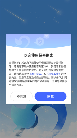 轻喜到家