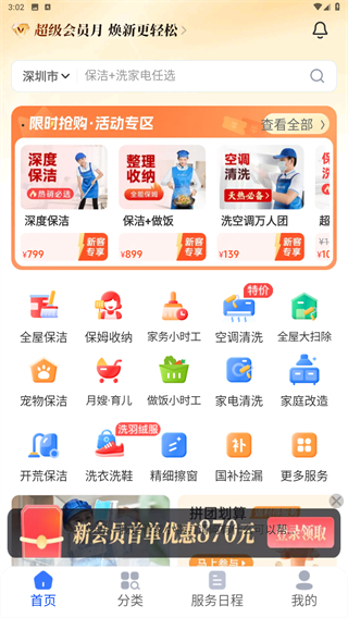 轻喜到家