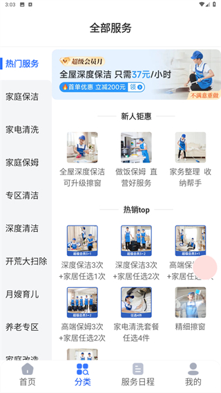 轻喜到家