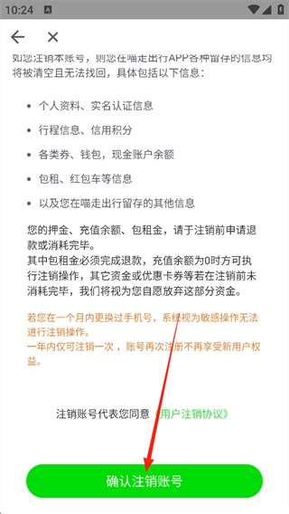 喵走出行