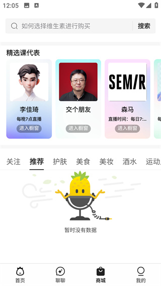 开菠萝