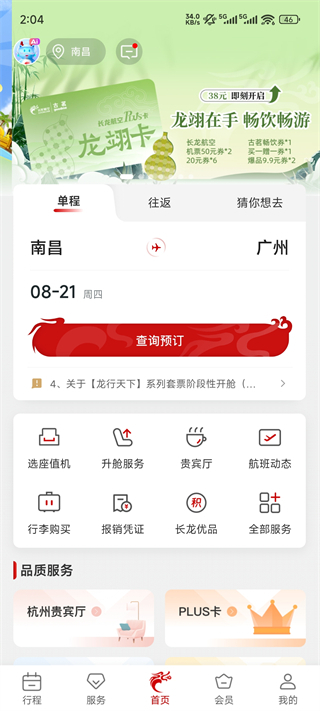 长龙航空