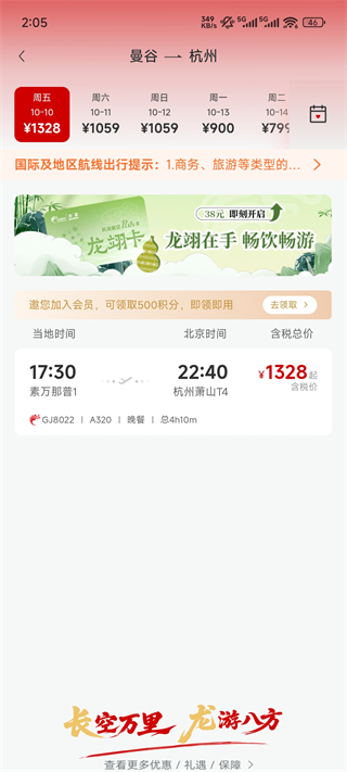 长龙航空