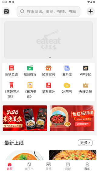 东方美食