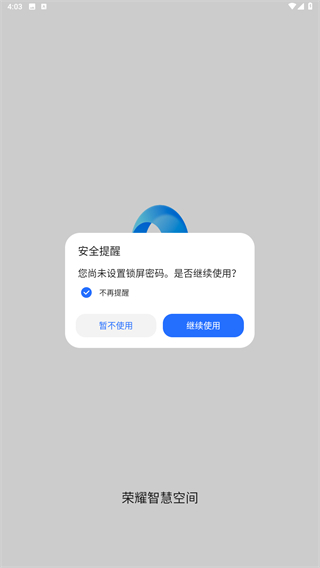 荣耀智慧空间