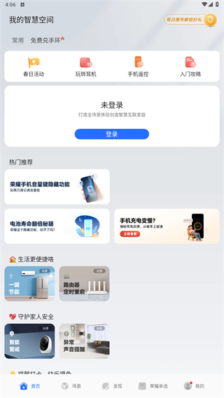 荣耀智慧空间