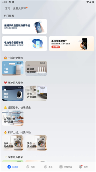 荣耀智慧空间