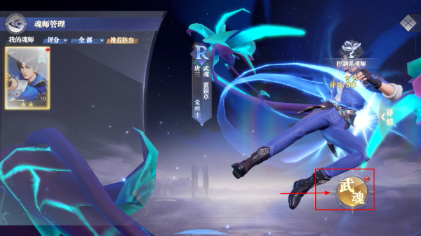 斗罗大陆魂师对决37官服