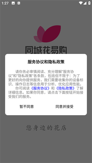 同城花易购
