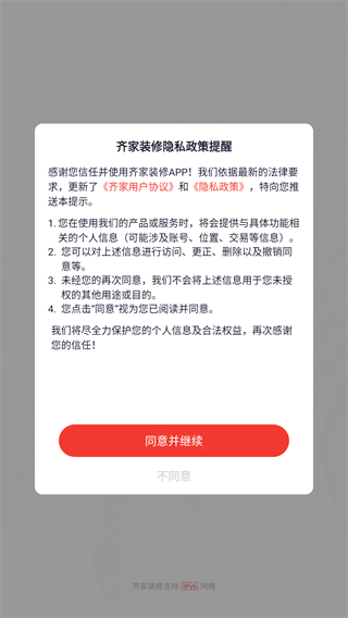 齐家装修