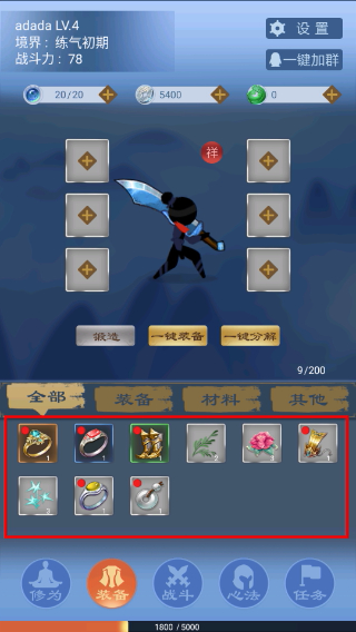 一念为仙