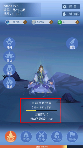 一念为仙免广告