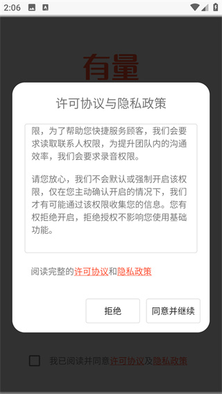 有量军团