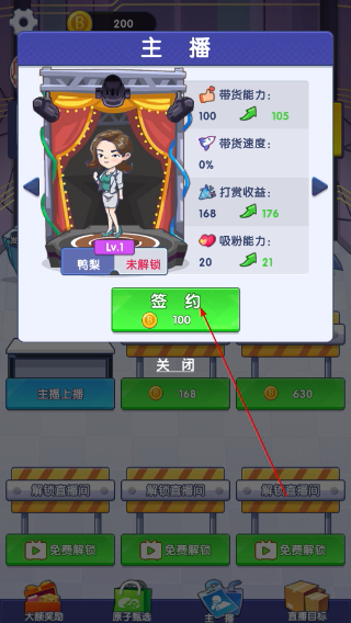 我是带货王