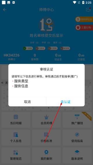 一号师傅师傅版