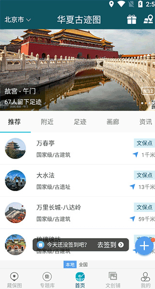 华夏古迹图