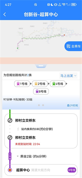 济南地铁