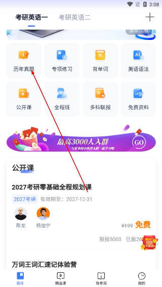 考研英语