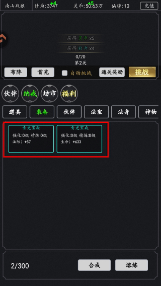 混沌挂机文字修仙修改器
