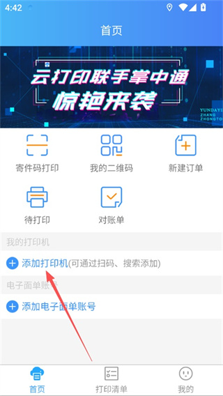 快捷云打印