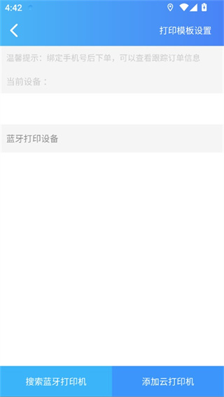 快捷云打印