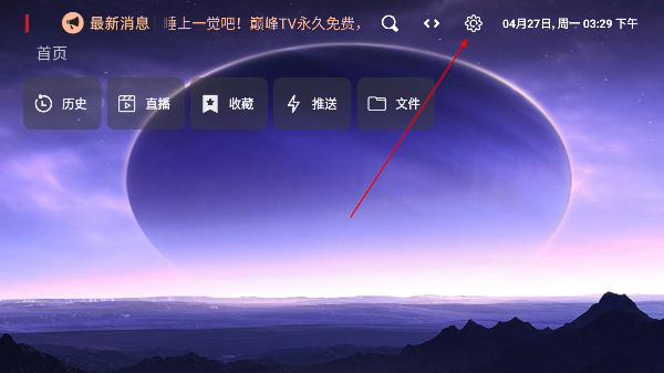 巅峰影视TV版