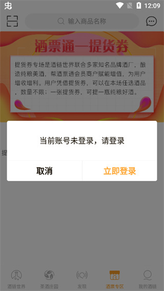 酒链世界