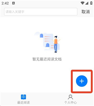 稻壳阅读器