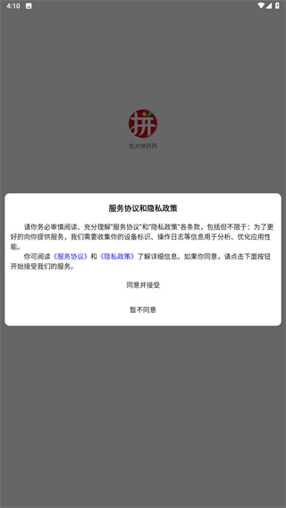 先大拼药药