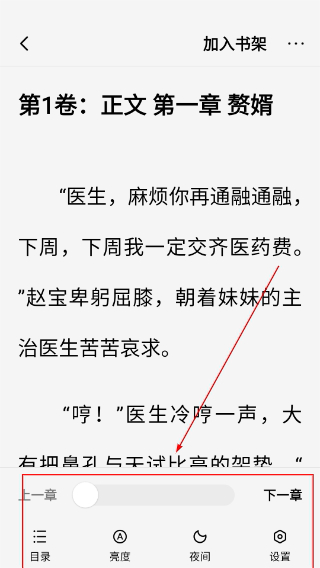 疯狂追书免费版