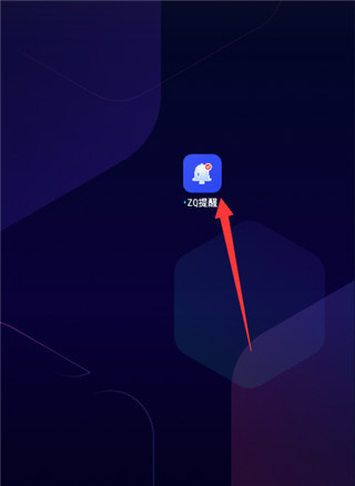 ZQ提醒app