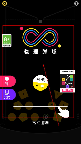 物理弹球