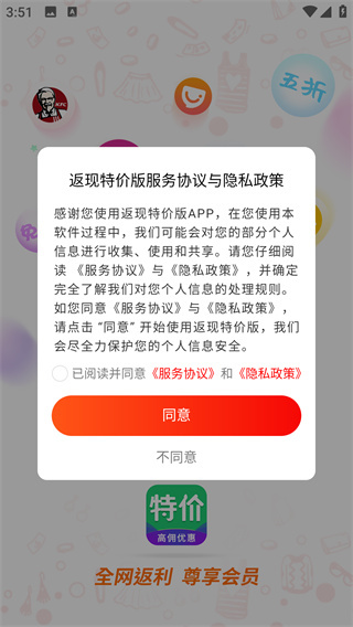 返现特价版