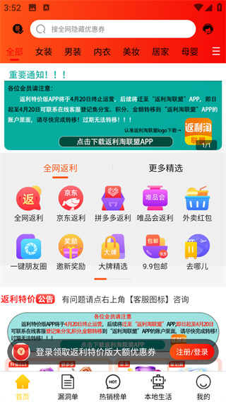 返现特价版