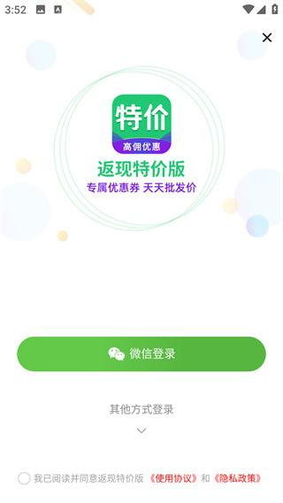 返现特价版