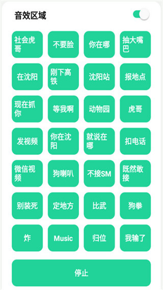 杀马特团长盒子截图2
