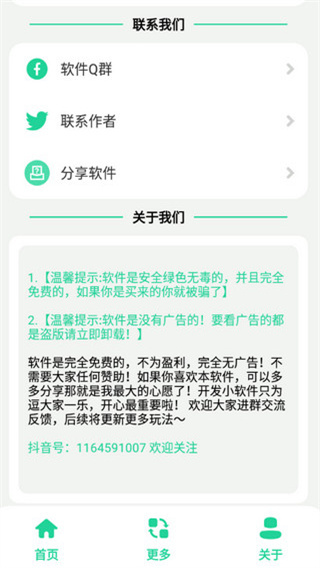 杀马特团长盒子截图4