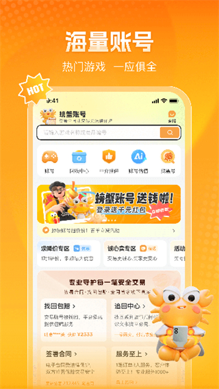 螃蟹交易平台截图4
